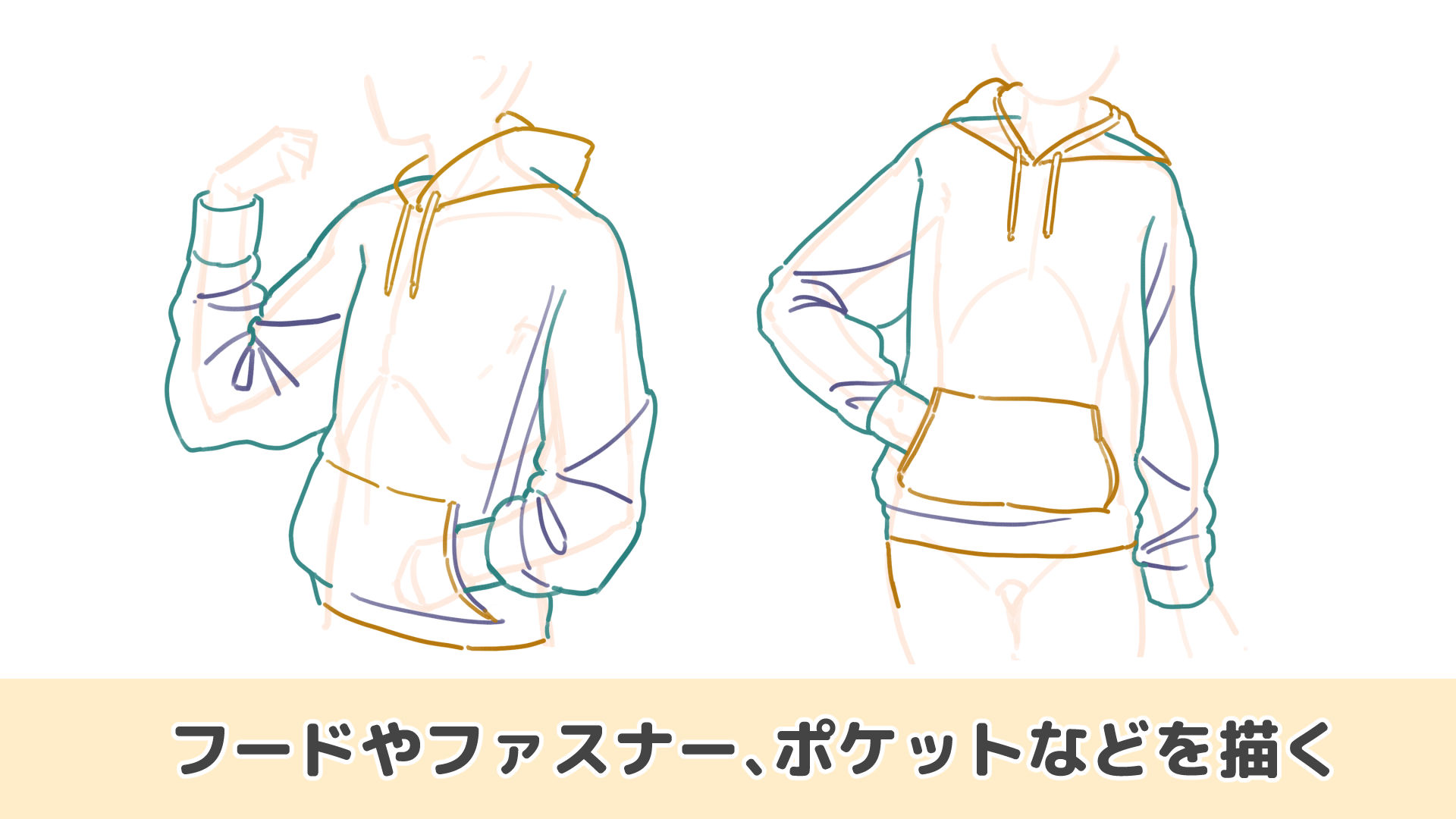 細部を描きこんでパーカーが完成