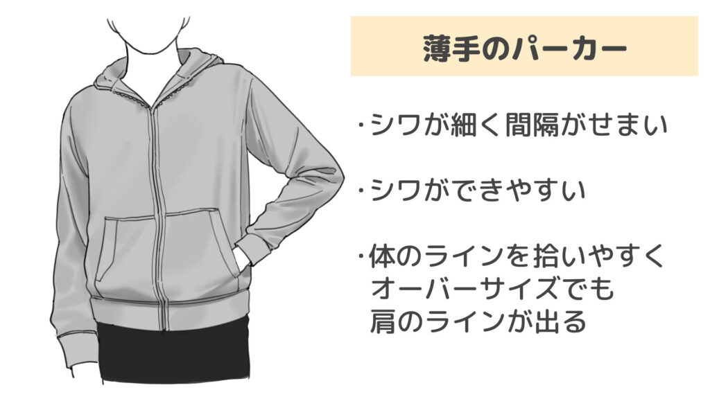 薄手のパーカーの特徴