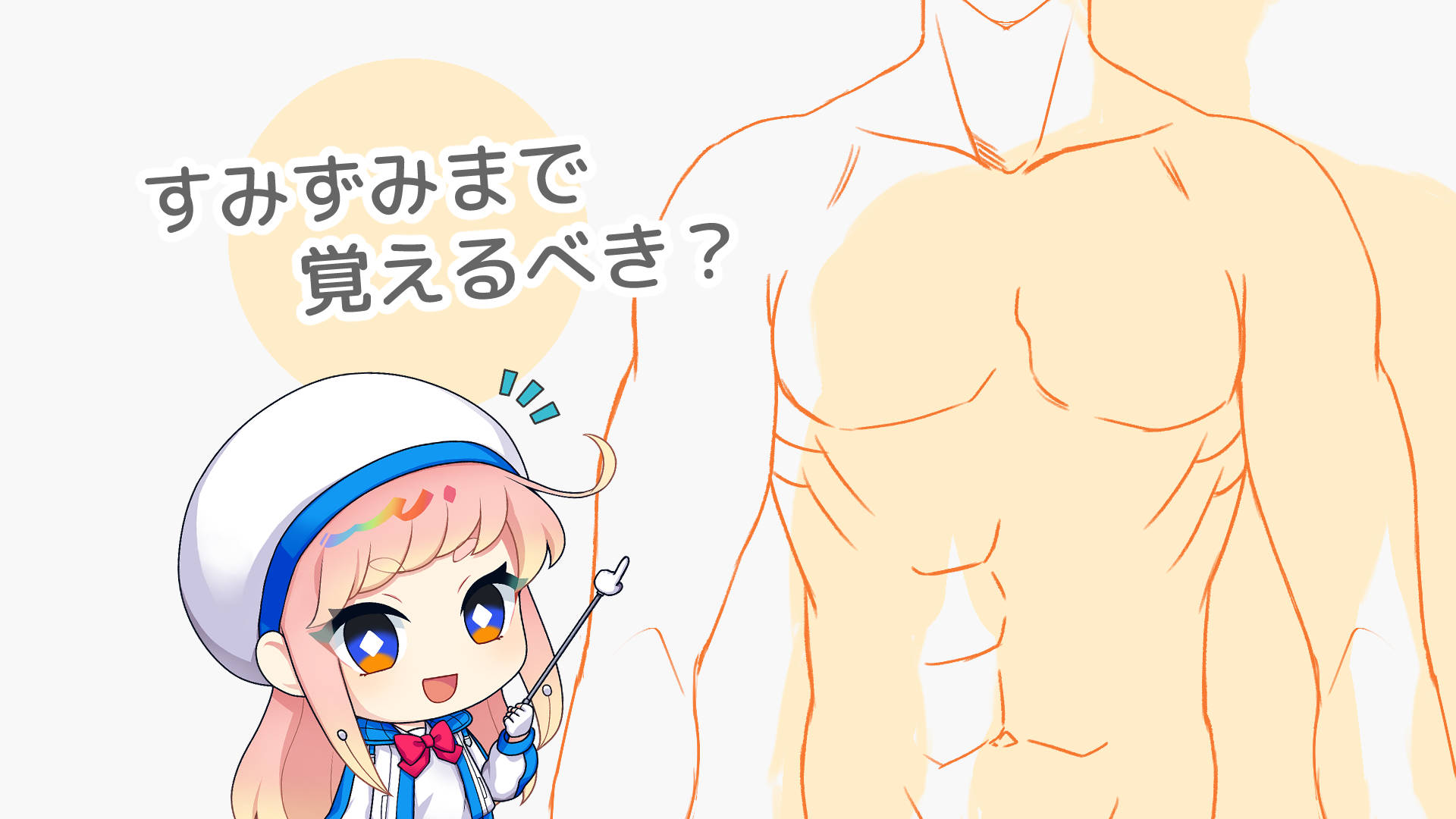 筋肉を簡単な形に置き換えて覚える