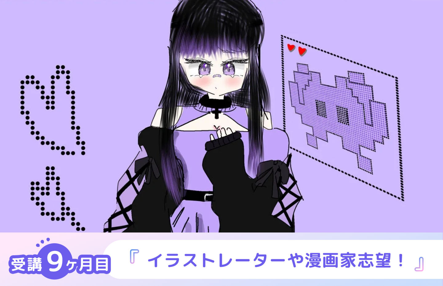 楽しく取り組んで、キャラクターイラストの上達を目指したい