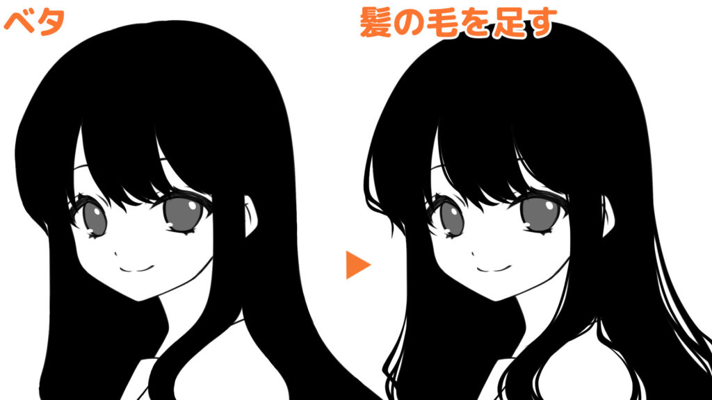 ベタだけで塗る方法