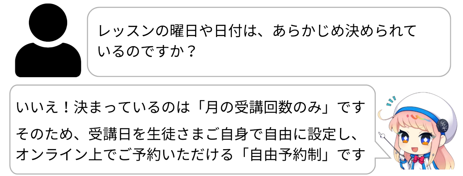 レッスンは自由予約制