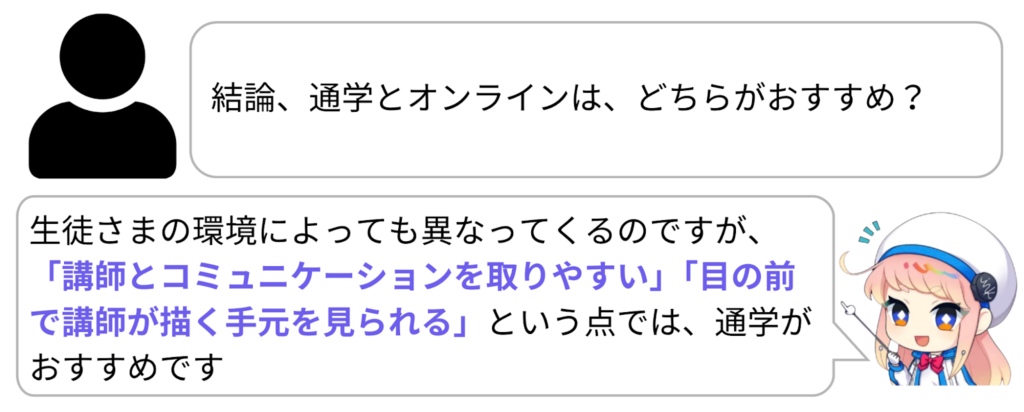 通学のレッスンがおすすめ