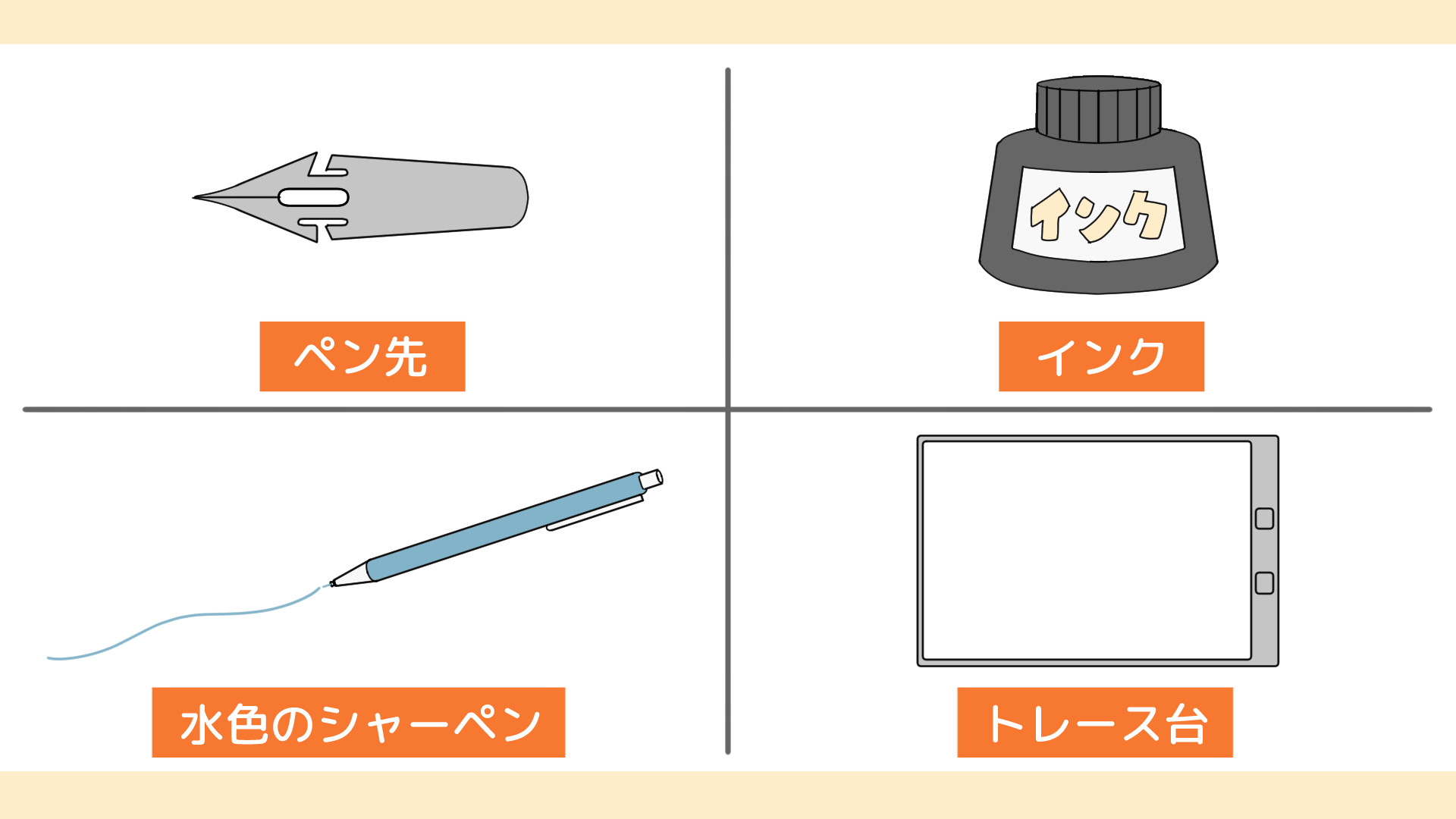 アナログの画材一覧