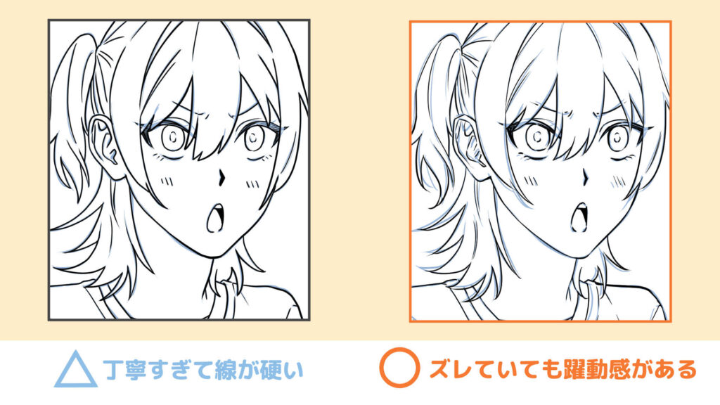 下書きを丁寧になぞりすぎず描いた例