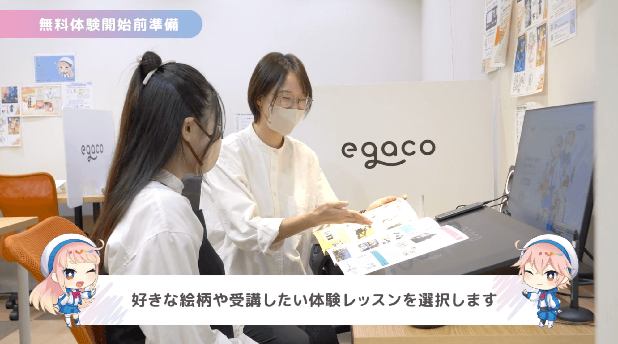 無料体験開始前の準備