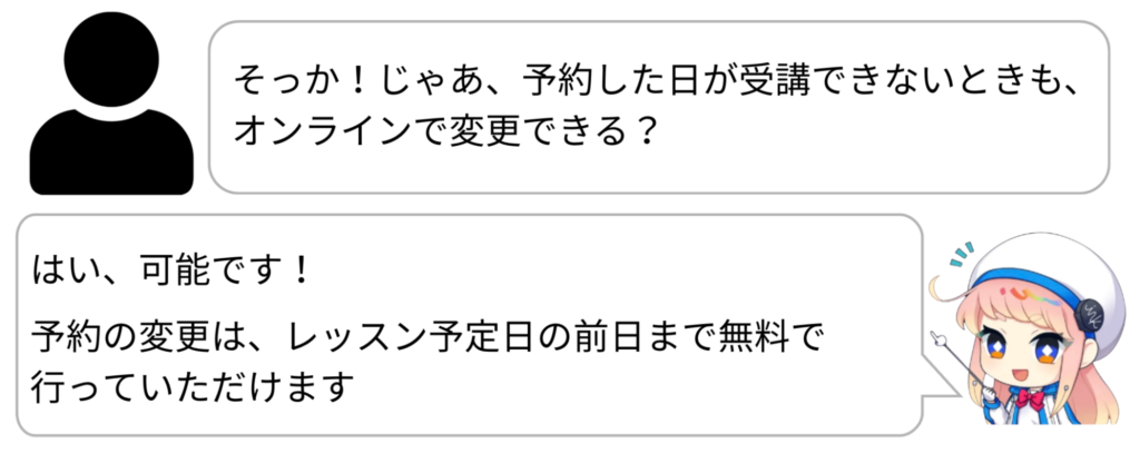 前日までは予約日の変更も無料