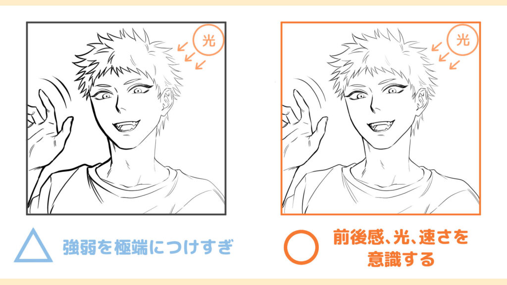 極端な強弱のつけすぎには注意