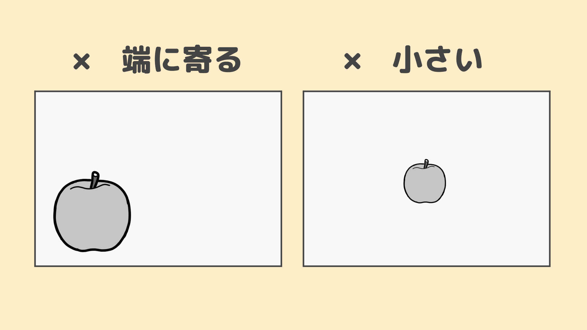 端によってしまったり、小さくなってしまったりしたりんごの画像