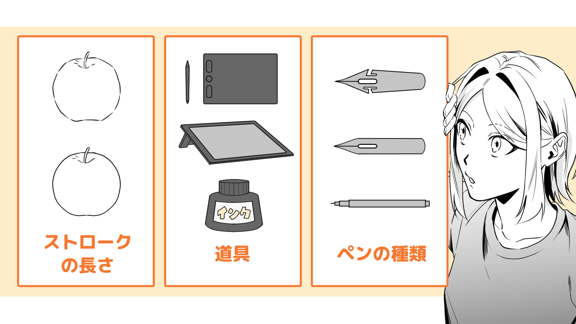 手の動かし方や道具の選び方解説