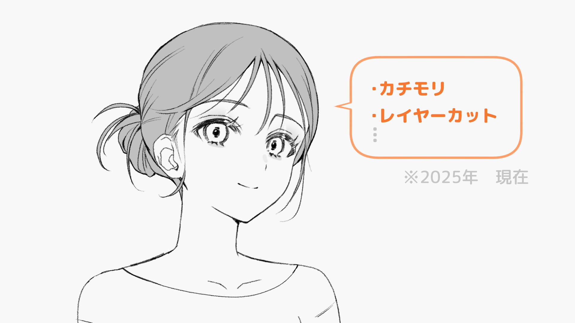 参考になる外部の髪型に関する情報のイメージ画像