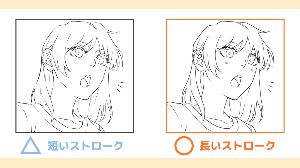 線のストロークの長さを意識することの大切さの解説