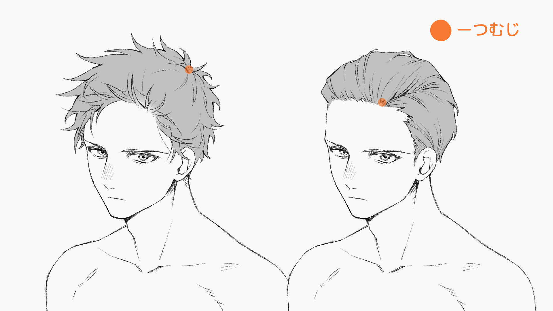 男性のショートヘアの髪型例