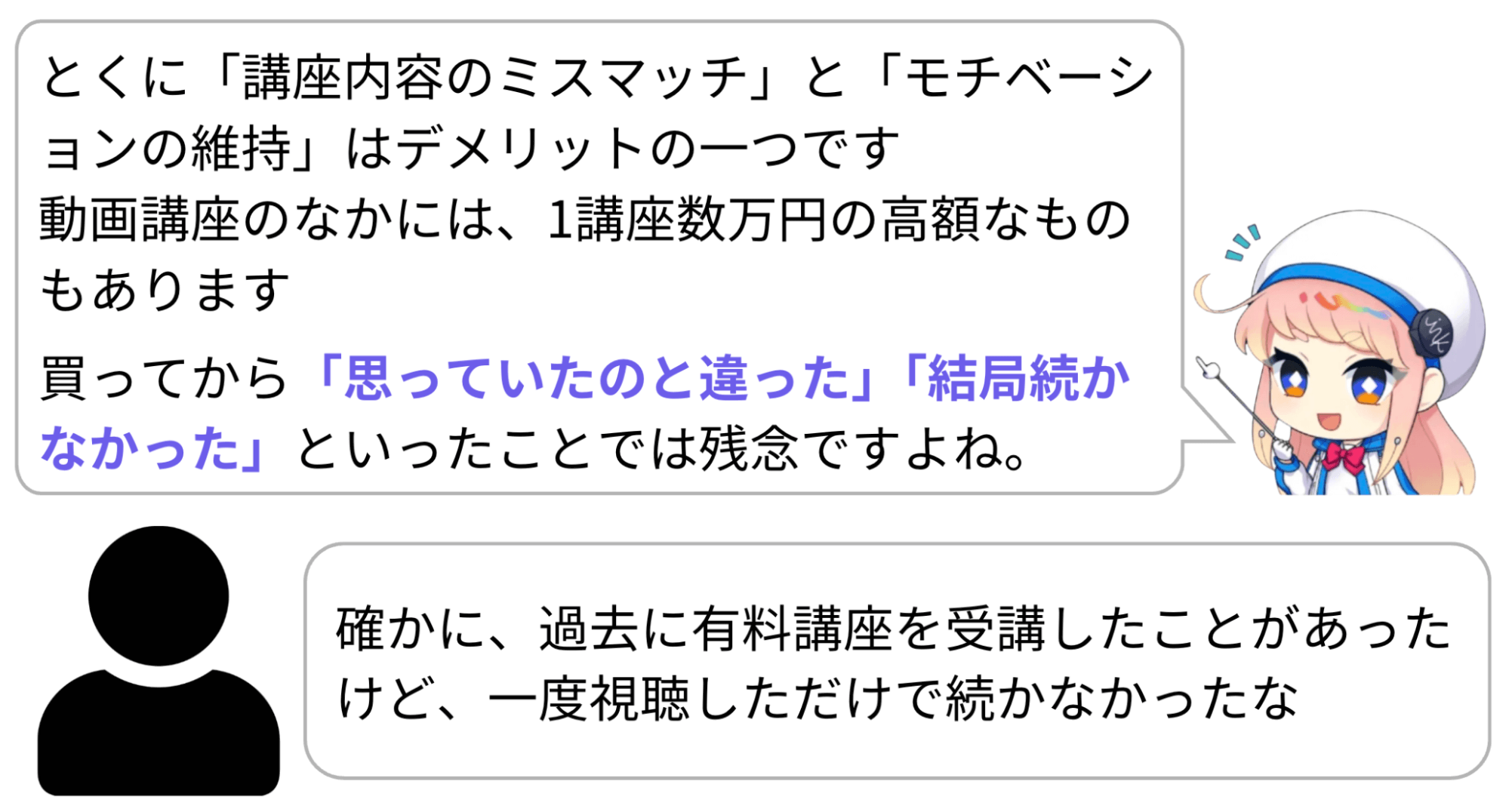 動画受講型サービスのデメリット