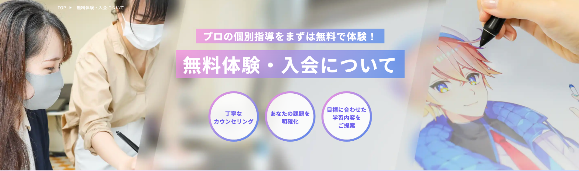 イラスト教室egacoの無料体験の流れ