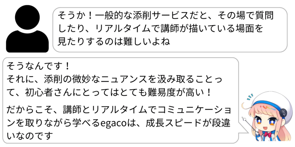 一般的な添削サービスとegacoの個別指導の比較