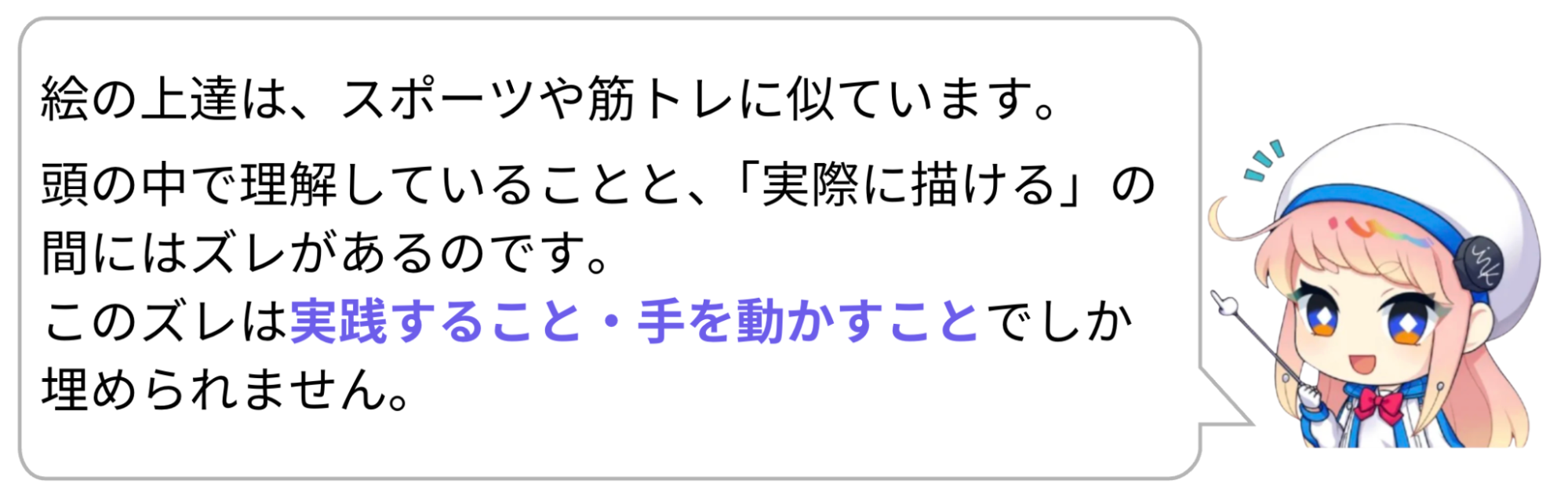 絵の上達はスポーツや筋トレに似ている