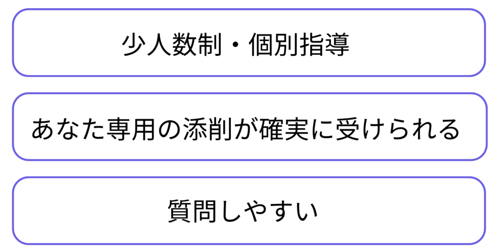 egacoのような個別指導スクールの特徴