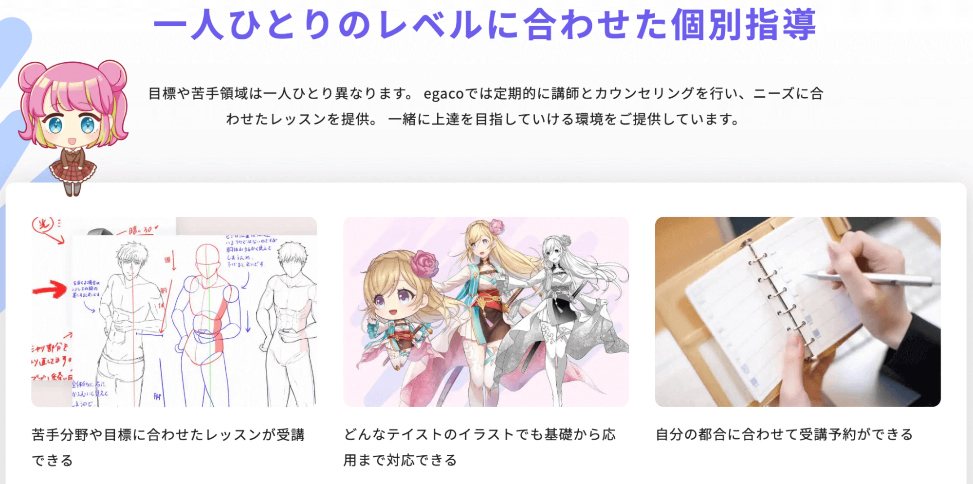 egacoは、プロが講師をつとめる「イラスト・マンガ教室」です