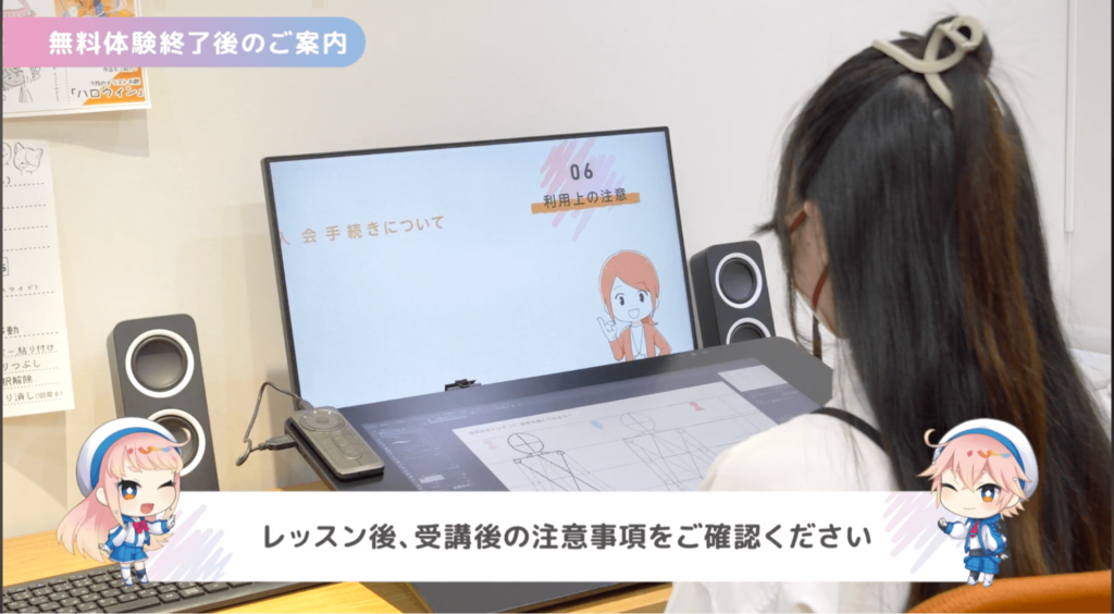 無料体験終了後のご案内