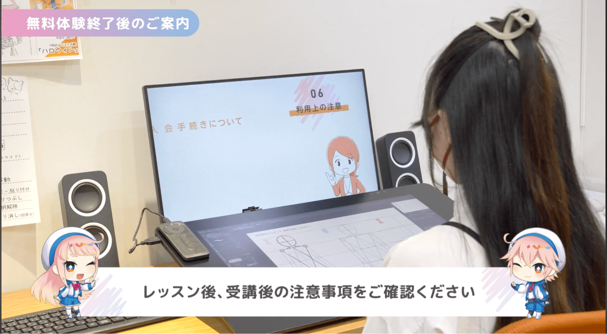 無料体験終了後のご案内