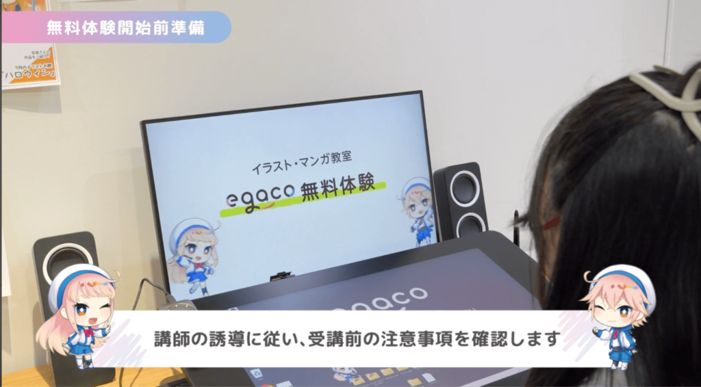 無料体験開始前の準備