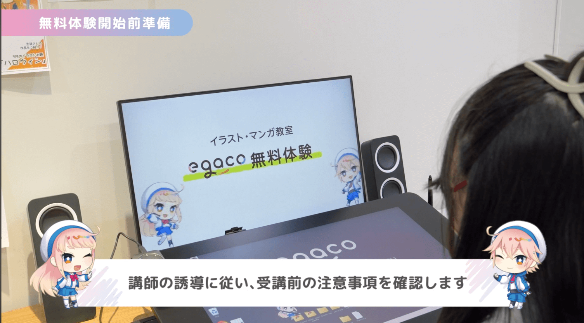 無料体験開始前の準備