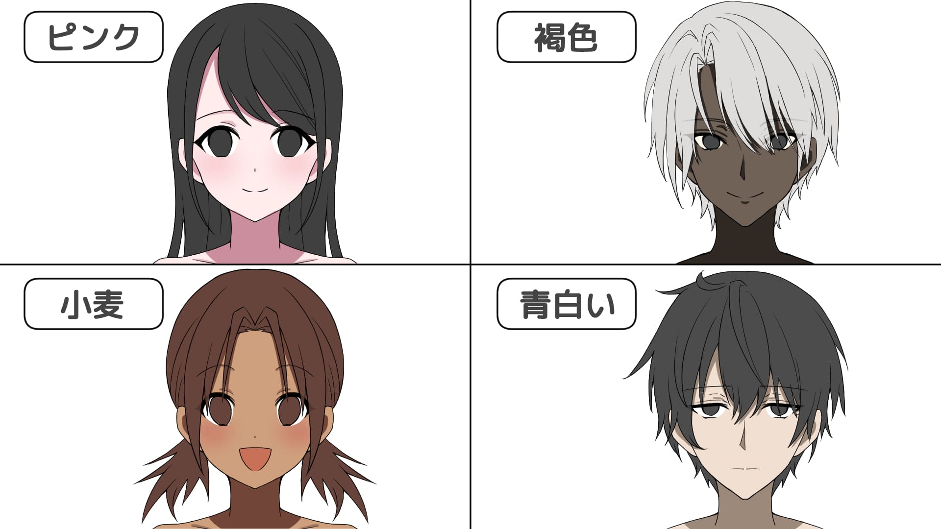 キャラクターにあった肌や影の色を選ぼう