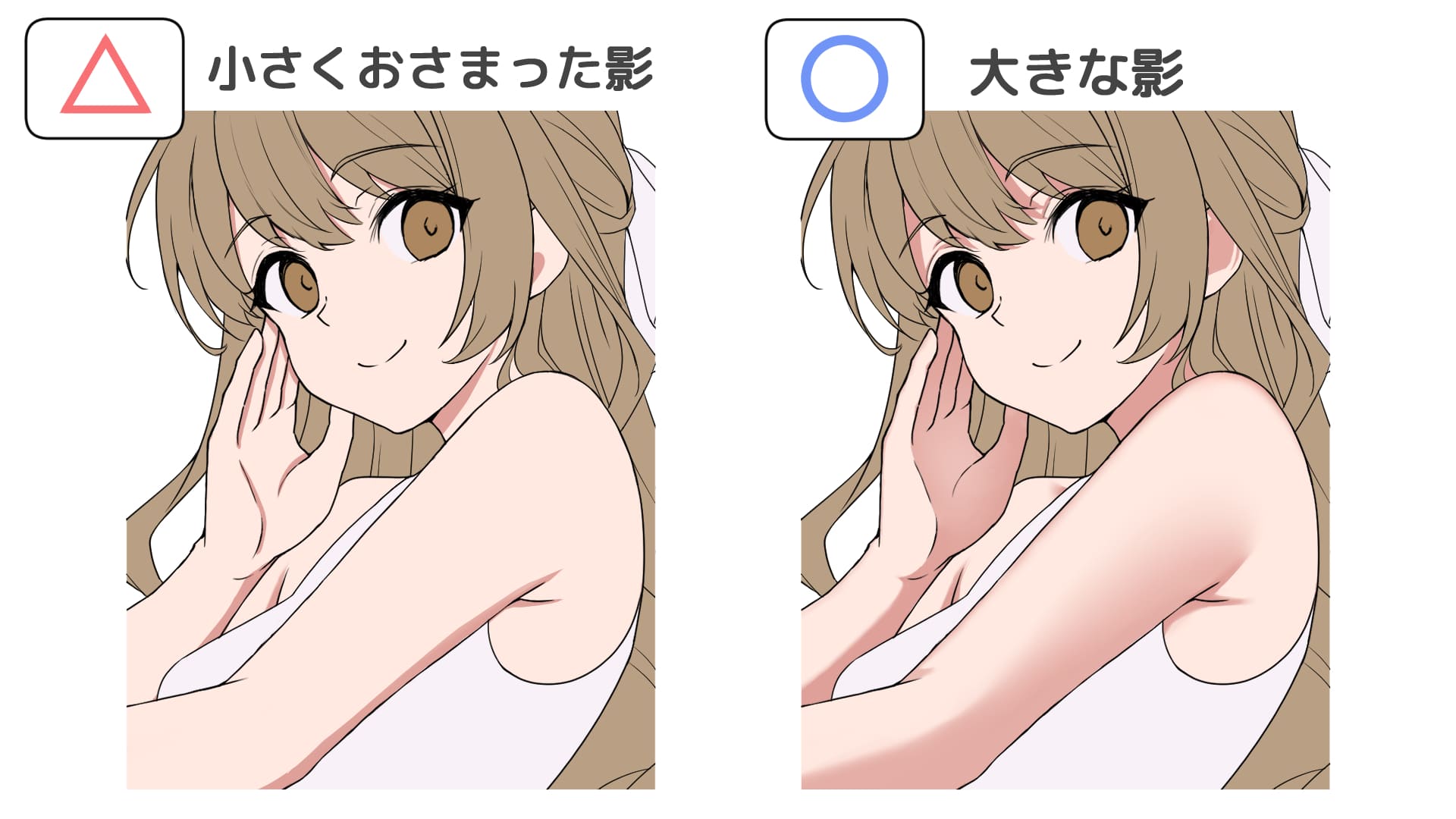 1影の塗り方の良い例とイマイチな例の比較