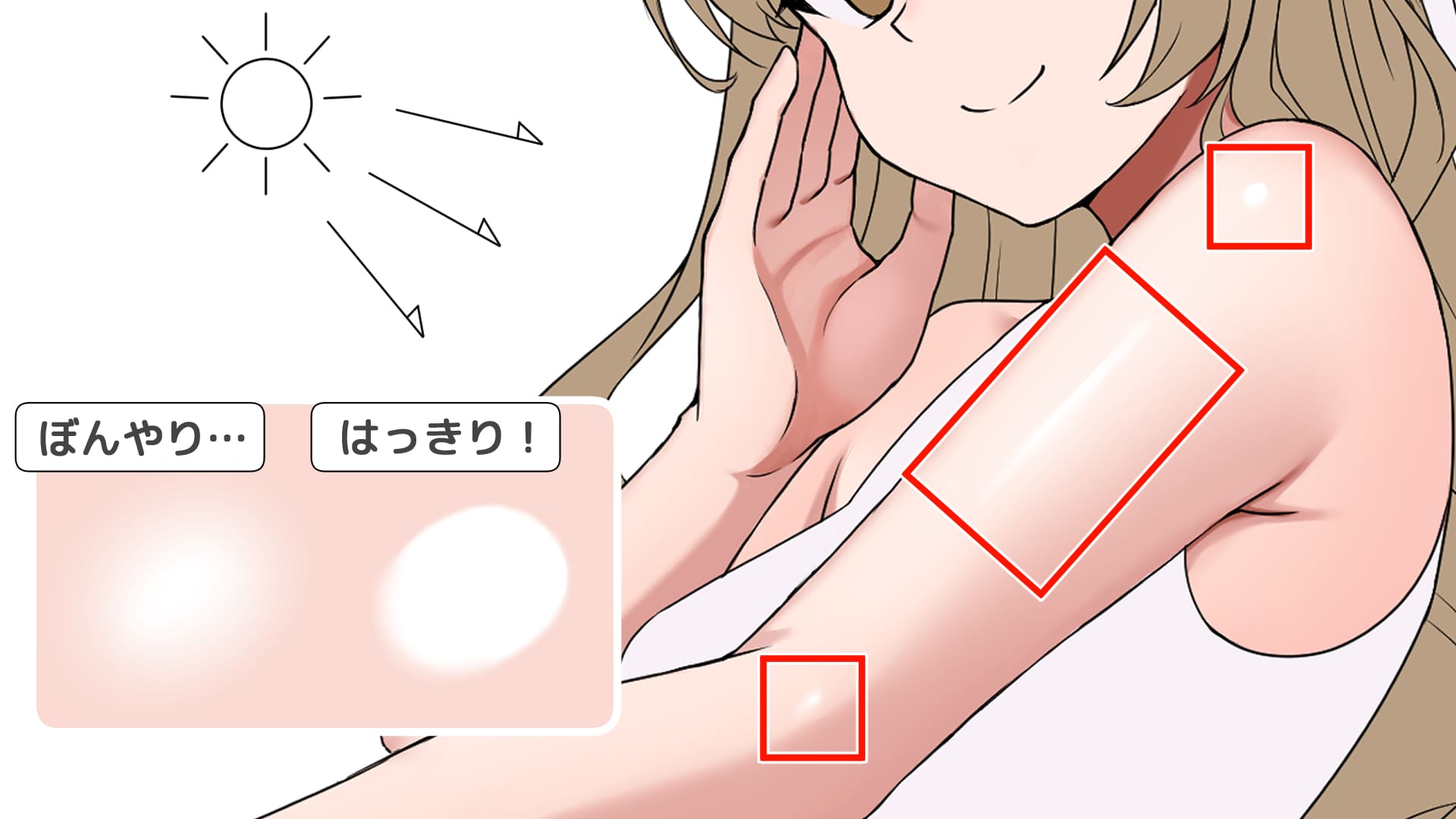 手順5:ハイライトを入れる