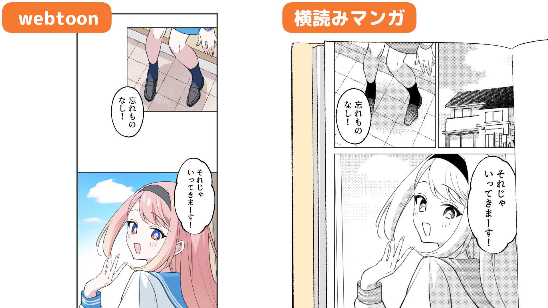 webtoonと横読みマンガの違い（手順画像 2）