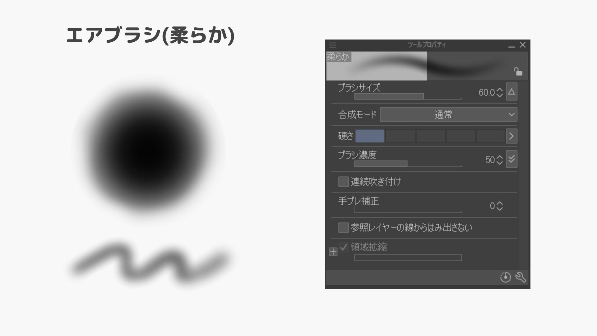 ぼかしツール（手順画像 4）