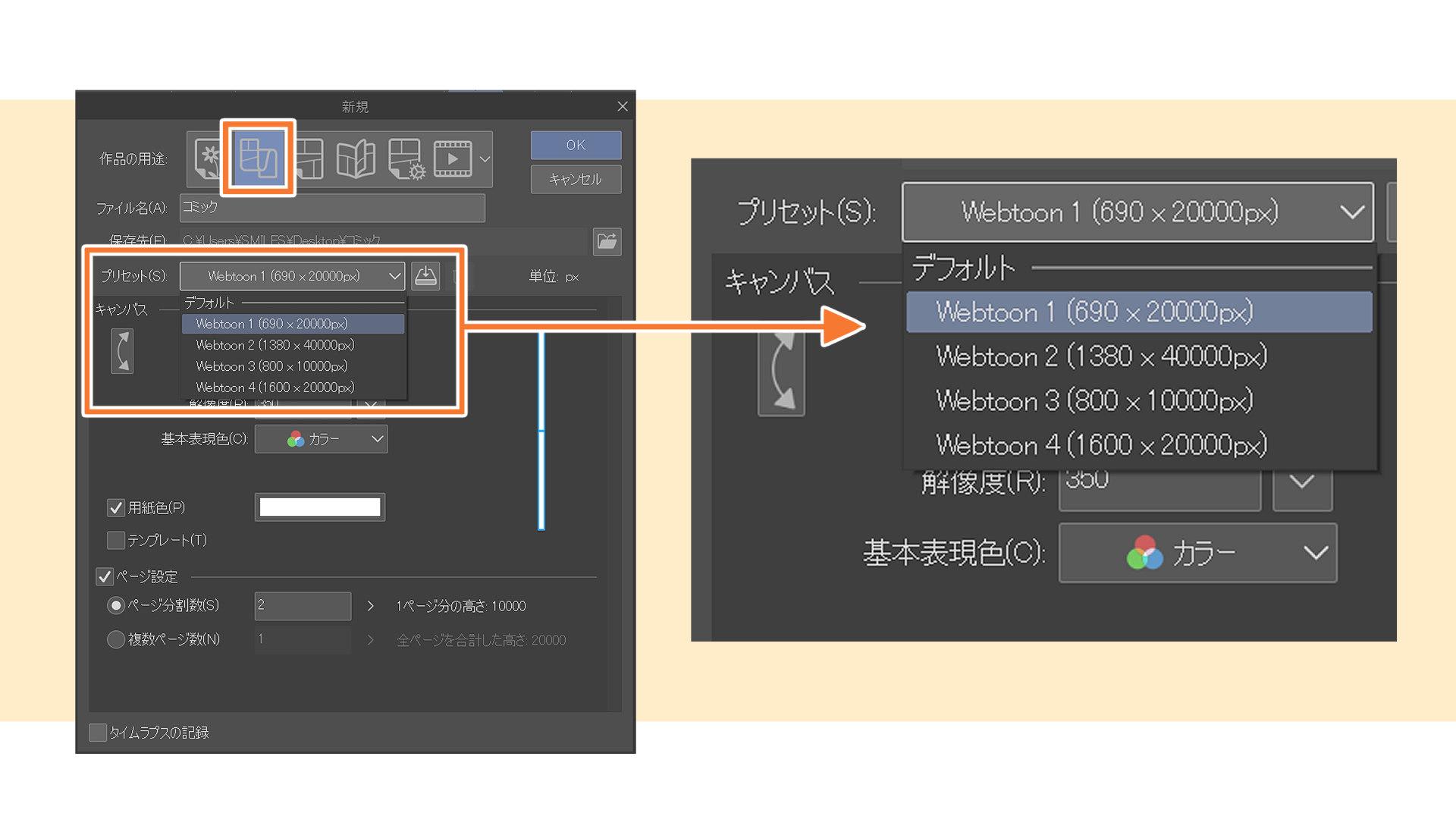 キャンバスサイズ（手順画像 5）