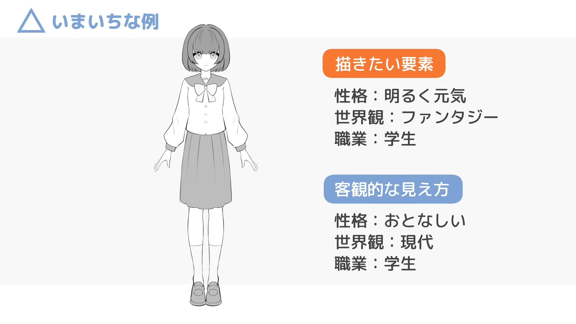 描きたい要素が伝わるキャラデザにしよう（手順画像 5）