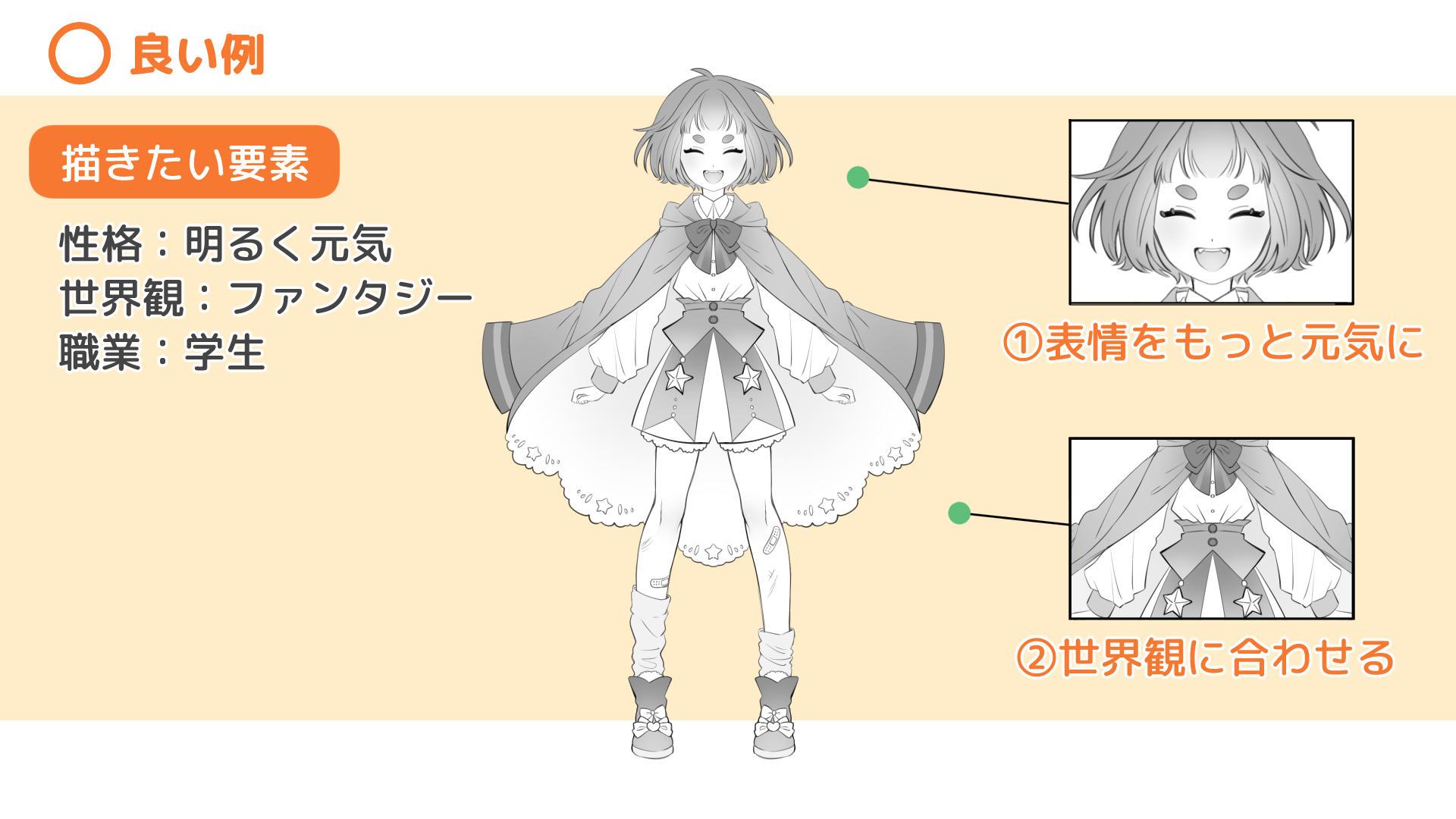 描きたい要素が伝わるキャラデザにしよう（手順画像 6）