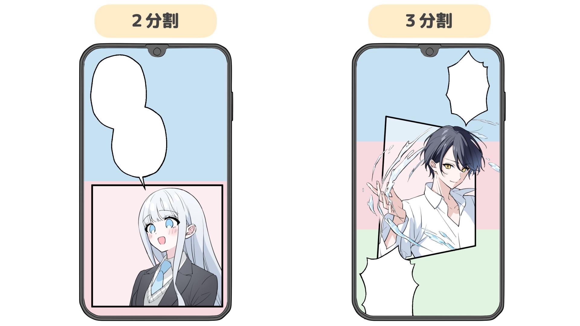 コマ数は1スクロールに1コマが基本（手順画像 8）