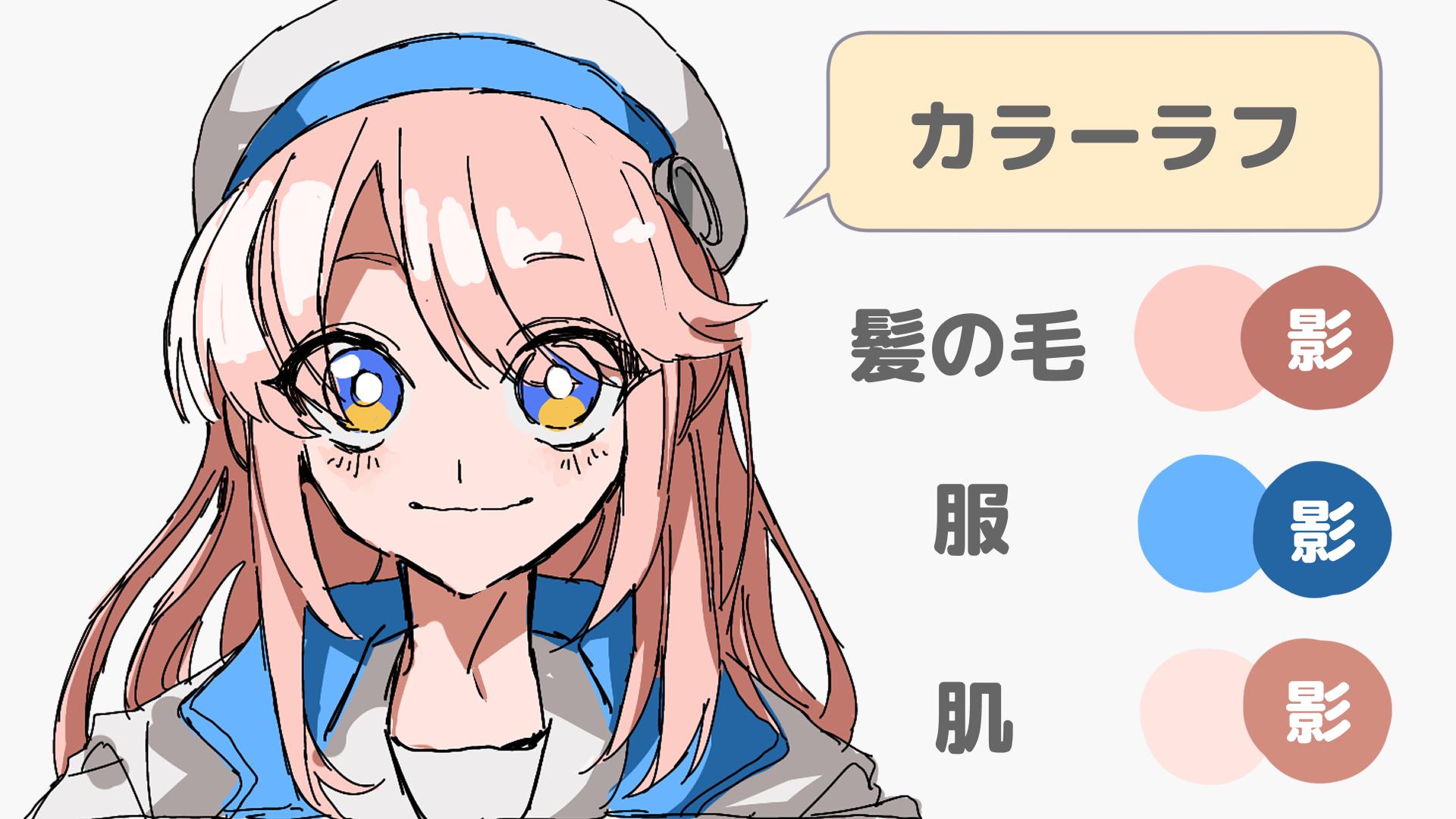 カラーラフとは（手順画像 11）