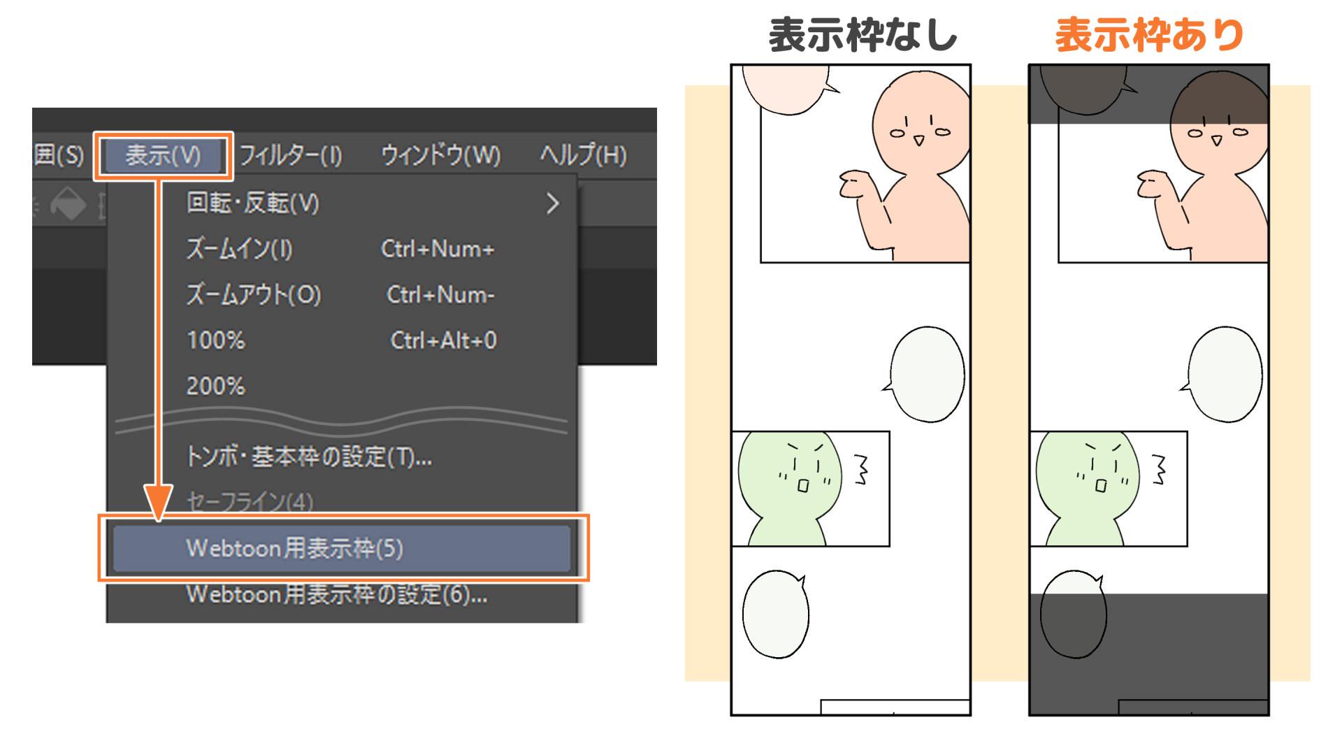 クリスタの表示枠