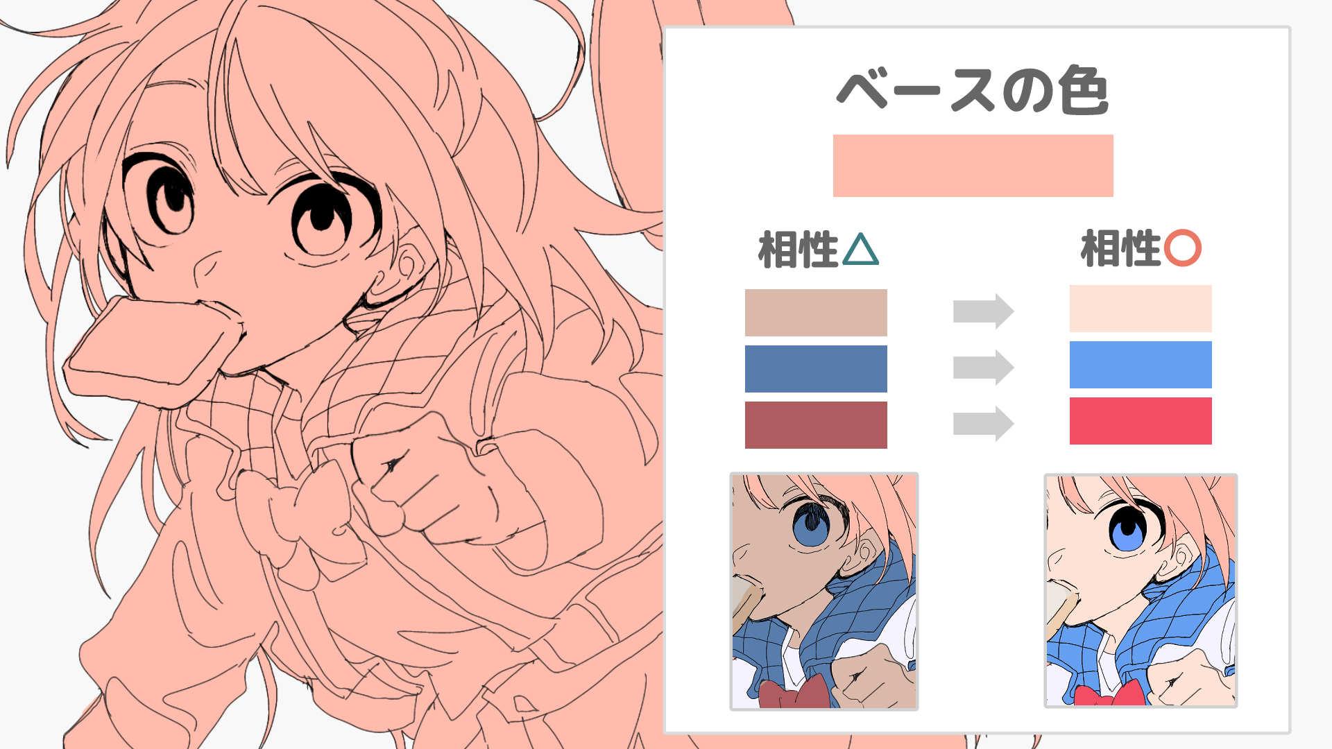 色をまとめるコツ（手順画像 12）