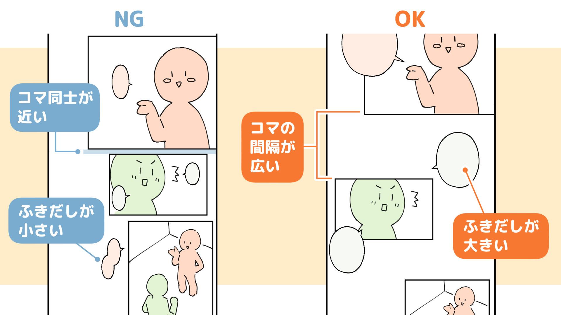 読みやすいコマ割りのコツ（手順画像 14）