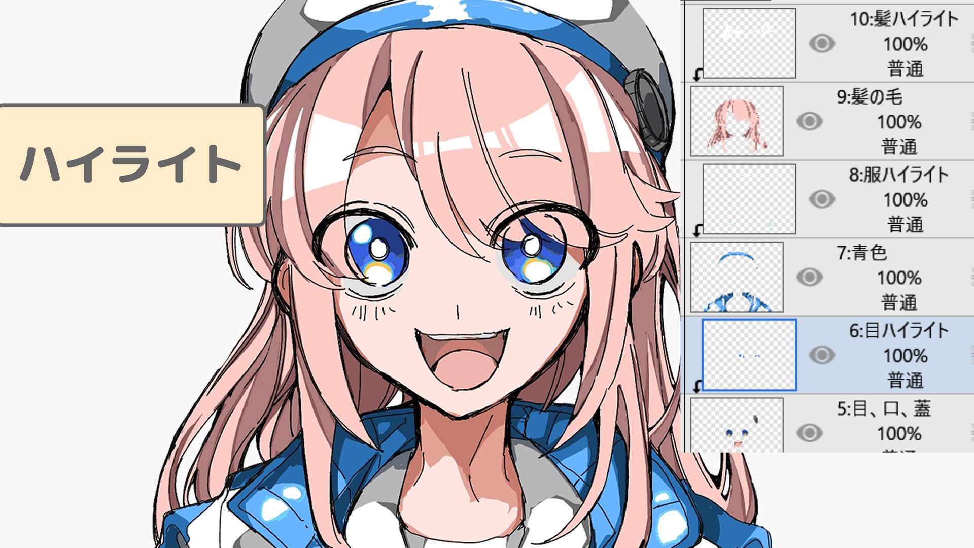 ハイライトの入れ方（手順画像 20）