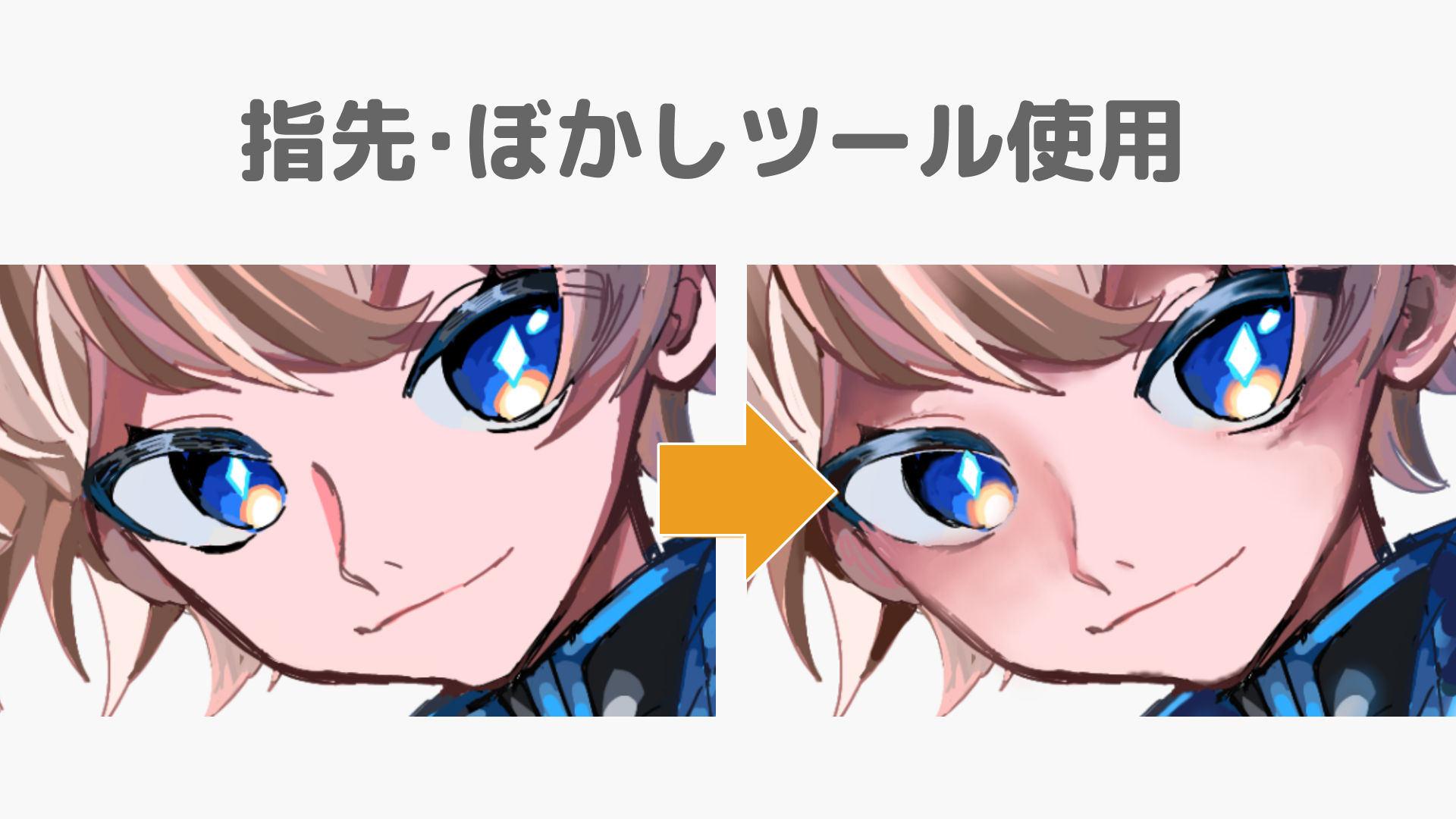 指先ツールとぼかしツール（手順画像 25）