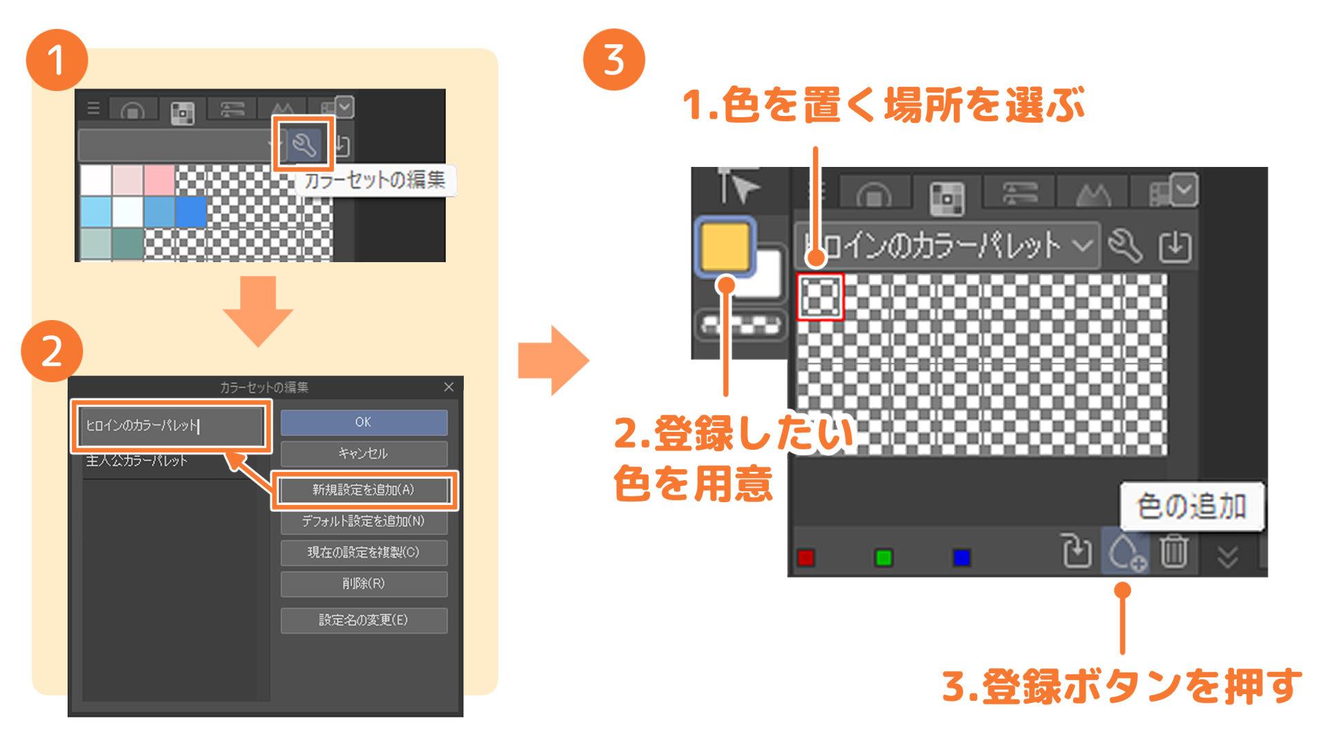 カラーセットの使い方（手順画像 25）