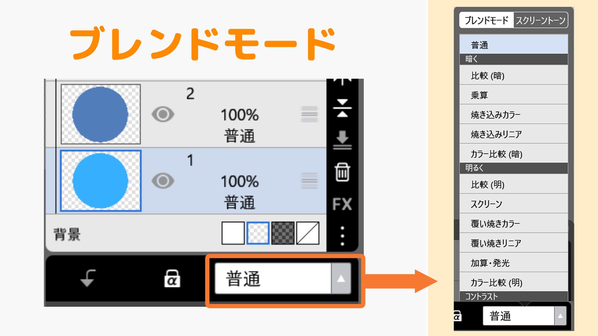 ブレンドモード（手順画像 26）