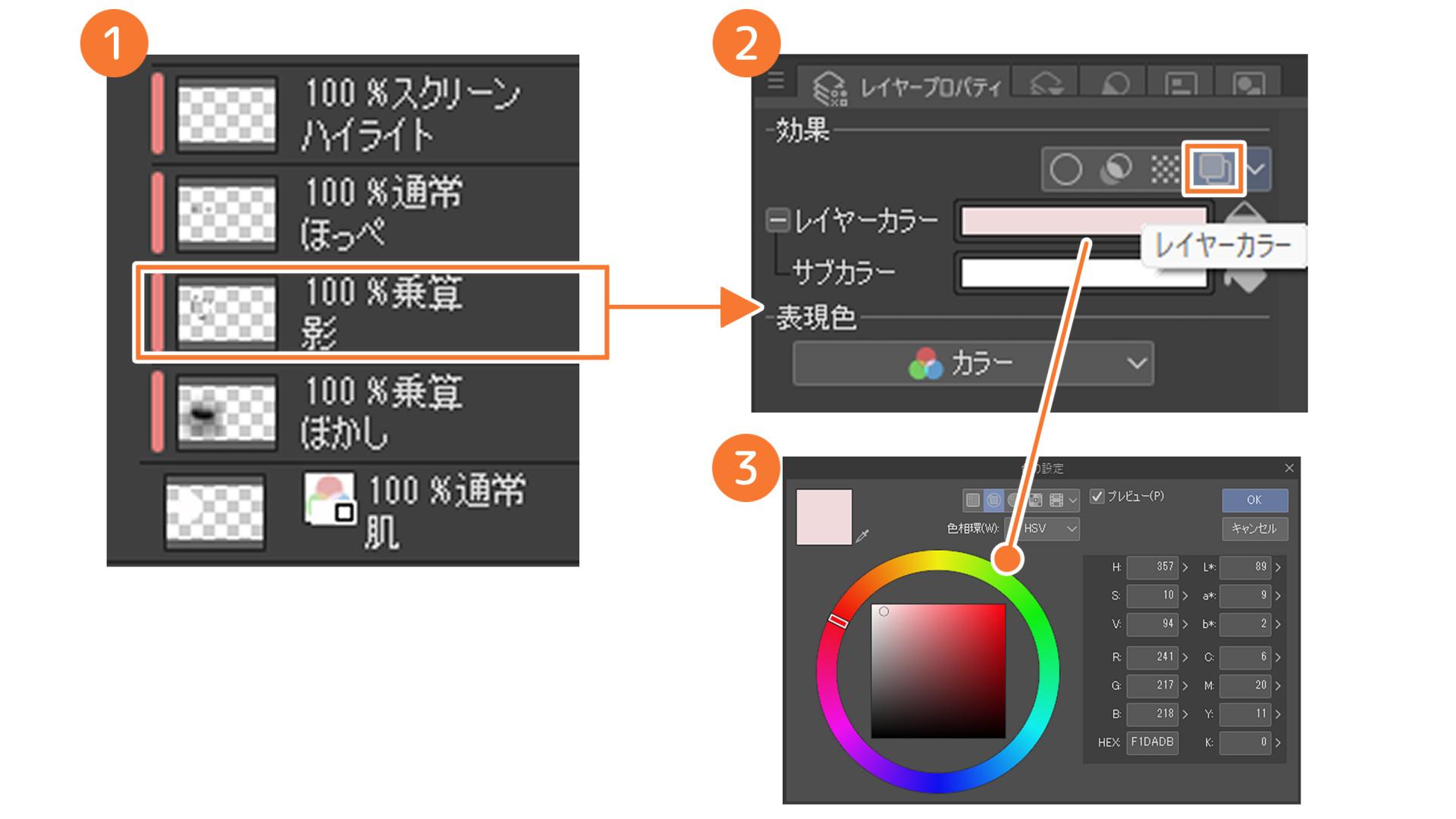 レイヤーカラーの使い方（手順画像 27）