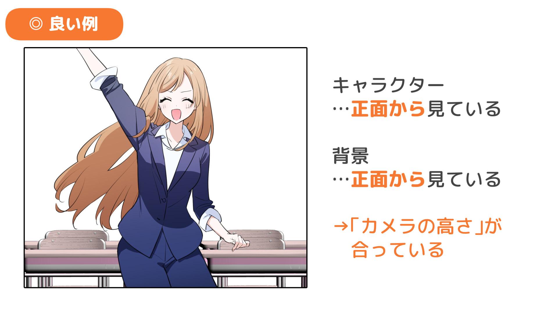 「カメラの高さ」を決めよう（手順画像 33）