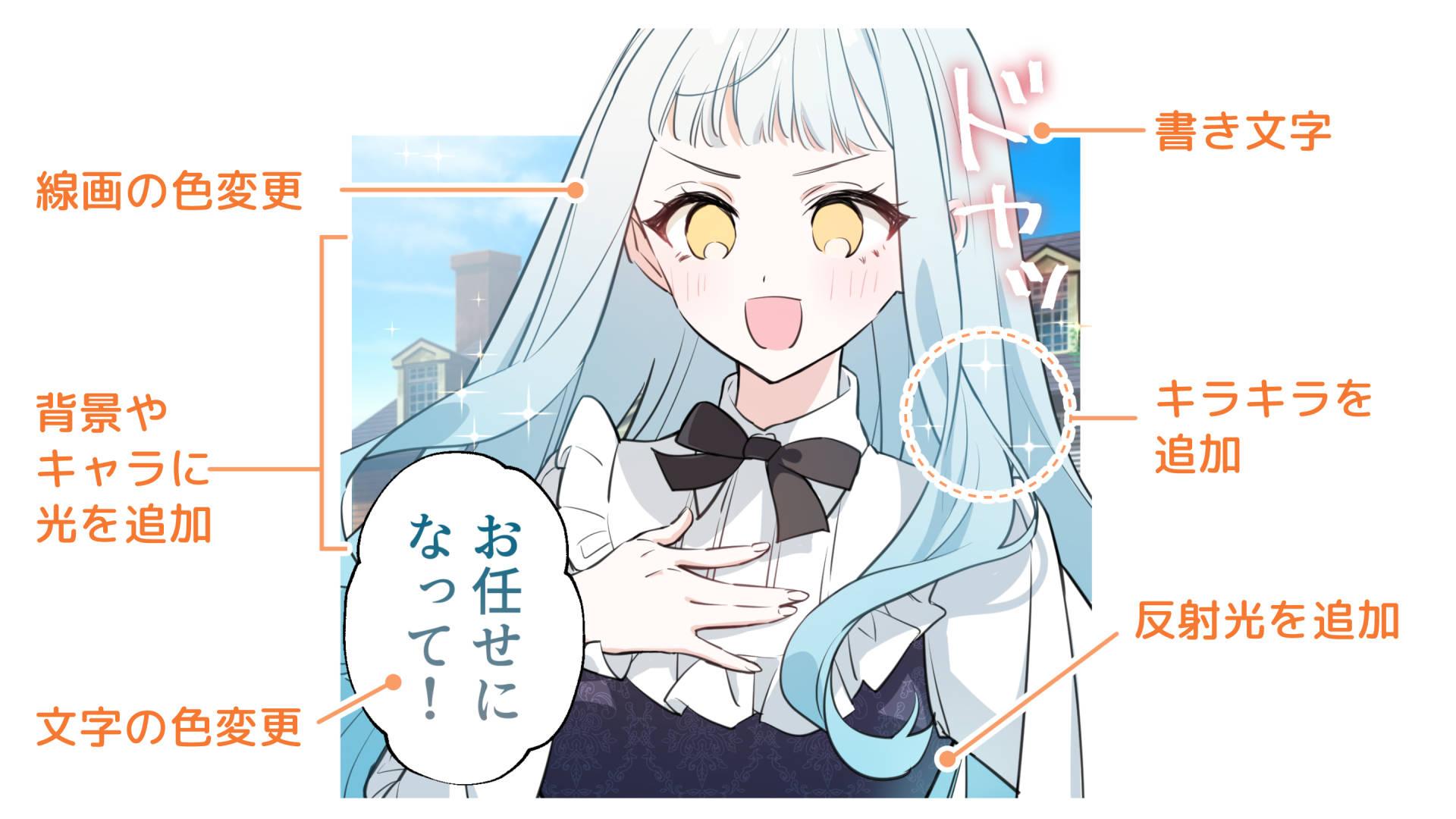 仕上げでは色や光、効果を追加して画面を華やかにしよう（手順画像 37）