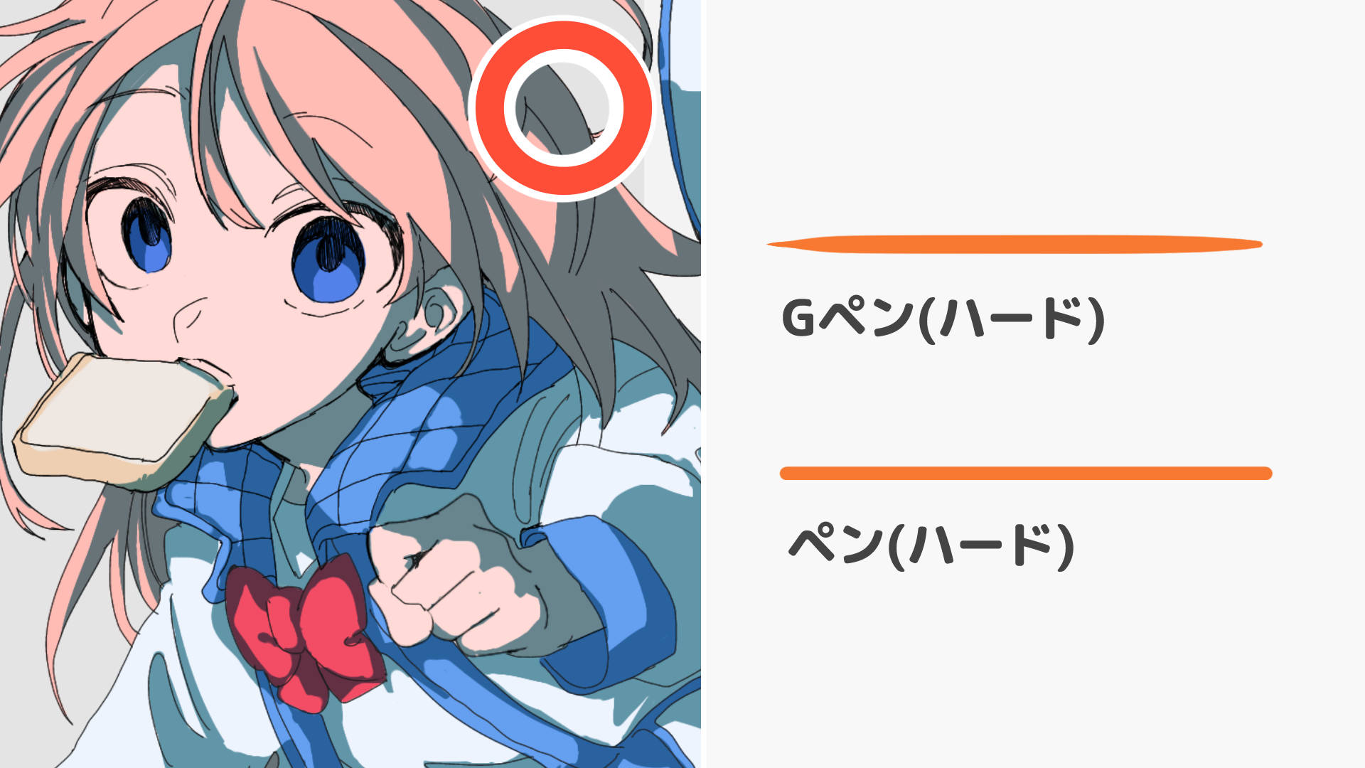 アイビスペイントでアニメ塗りに適しているペンの例