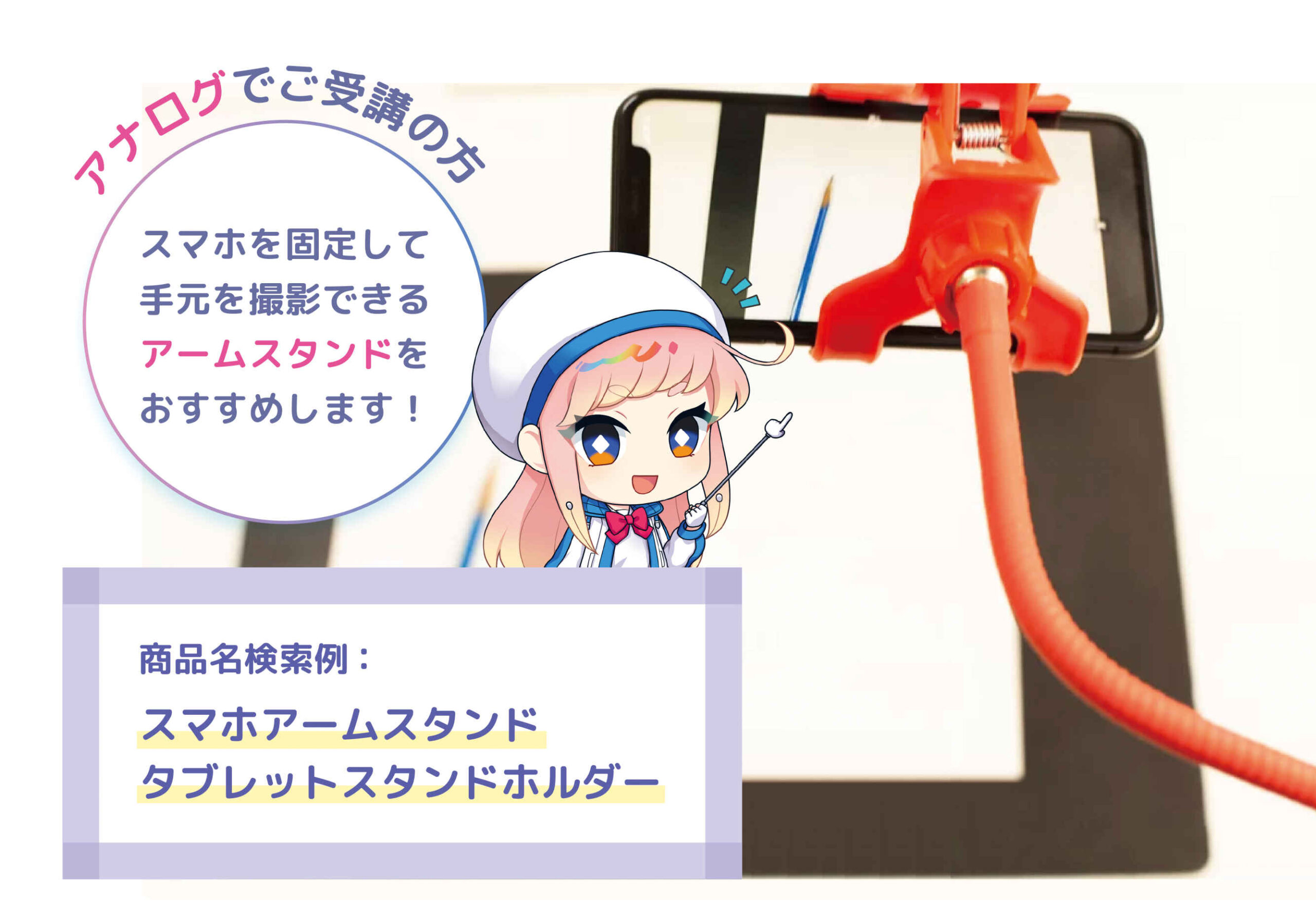 オンラインレッスンでアナログにて受講される場合
