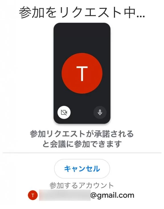 通話リクエスト中の画面